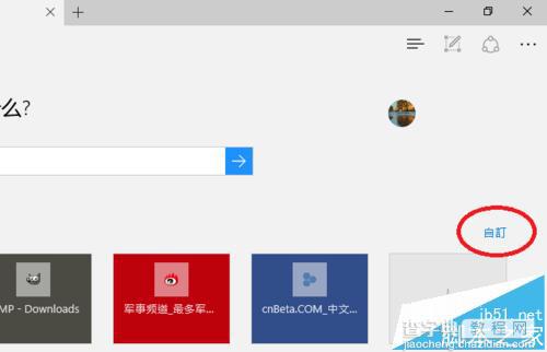Edge浏览器怎么自定义设置起始页? edge首页设置教程5