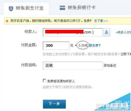 PC端支付宝转账的手续费怎么免除? 支付宝免手续费转账的教程9