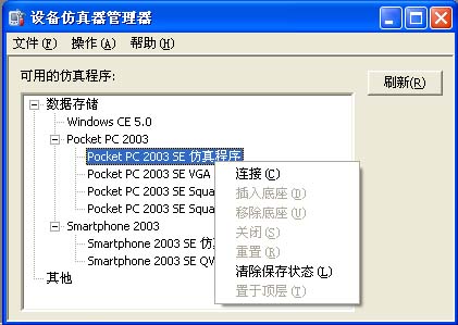ActiveSync 与 Pocket PC 2003 仿真器 建立同步图文方法4