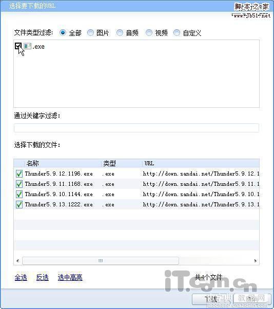 迅雷 缓存设置和监视剪贴板2