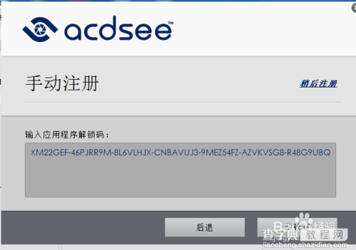 acdsee18怎么汉化注册？acdsee18中文版安装破解图文详细教程48