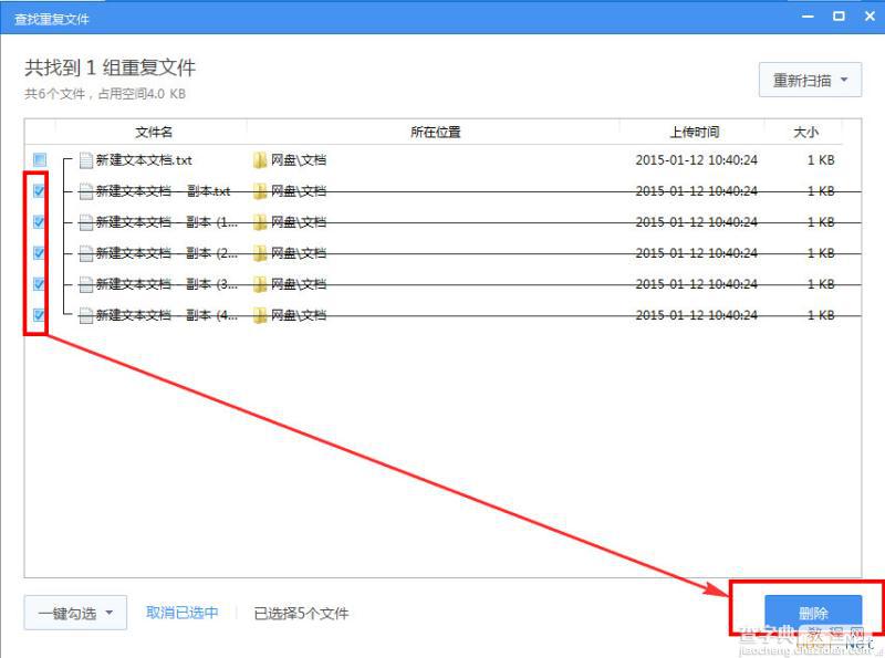 360云盘文件去重功能使用步骤图文教程4