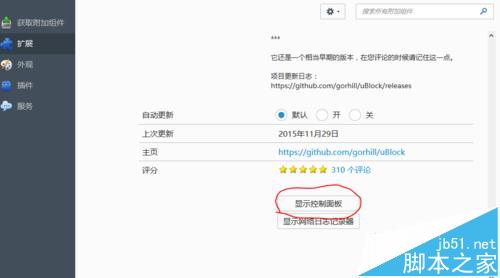 谷歌浏览器安装ublock插件后不能屏蔽广告的解决办法4