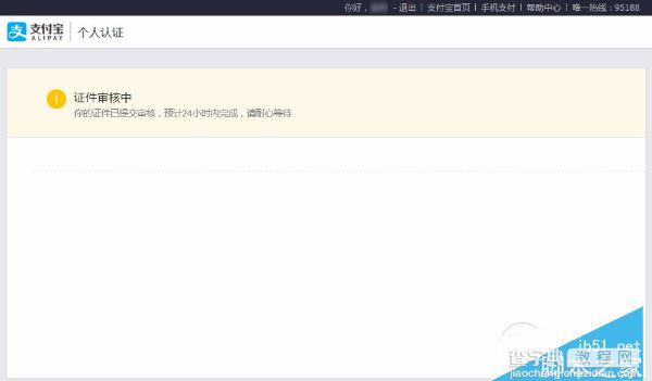 支付宝怎么实名？网页/手机支付宝实名认证详细教程7