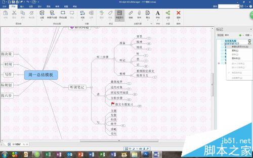 MindManager思维导图的导图索引怎么使用?6
