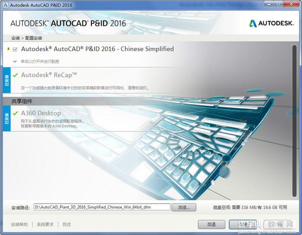 Autocad Pnid 2016中文版安装激活教程详细图解4