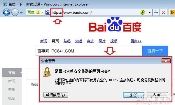 IE安全警告怎么关闭？IE浏览器关闭是否查看安全传送的方法图解1
