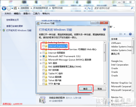 ie9怎么卸载 ie9卸载图文教程5