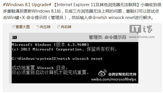 一个命令解决Win8.1中IE11及其他浏览器不能上网问题1