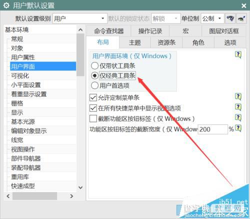 UG10.0怎么将界面换成经典界面?4