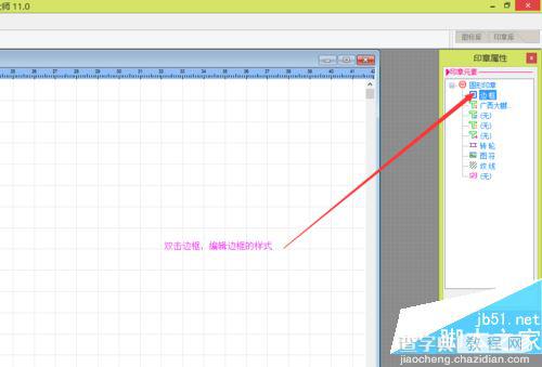 印章制作大师怎么用的 印章制作大师改字方法5