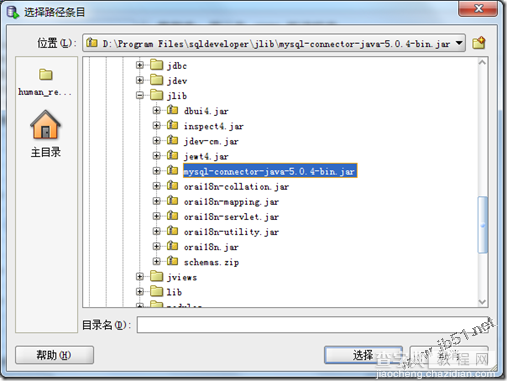 使用数据库客户端工具Oracle SQL Developer加载第三方驱动连接mysql的方法4