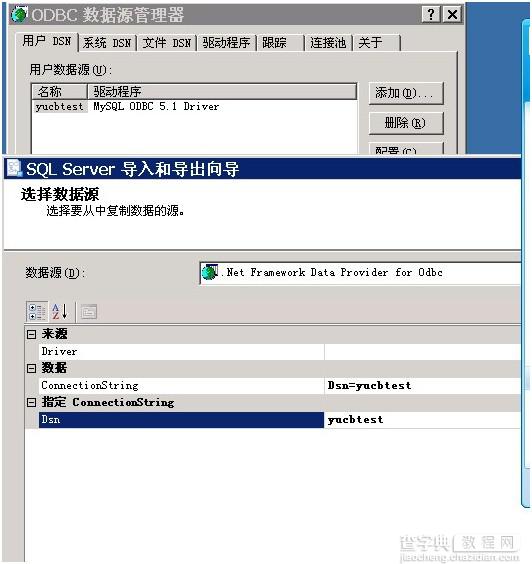 sqlserver导入数据到mysql的详细图解6