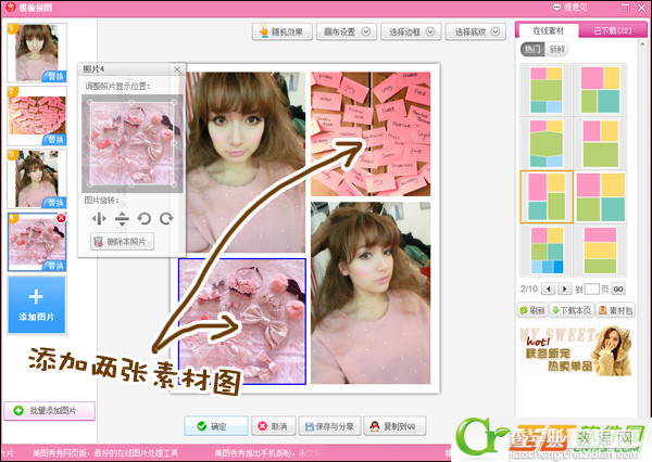 美图秀秀教你模板拼图的使用介绍3
