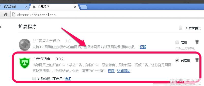 谷歌浏览器怎么屏蔽广告？谷歌浏览器广告屏蔽插件使用方法图解6
