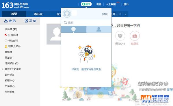 网页版网易邮箱6.0如何使用易信进行聊天？5