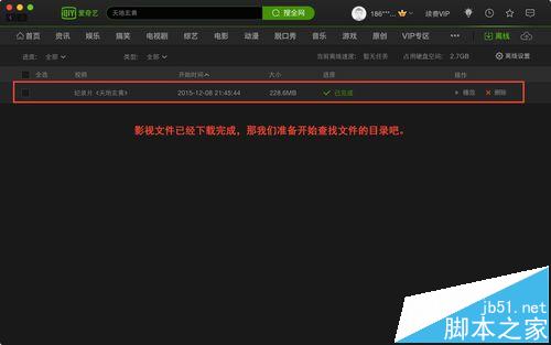 Mac版爱奇艺视频怎么查找离线下载目录?2