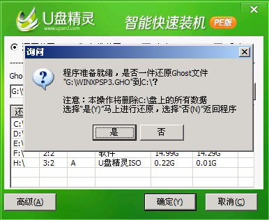 U盘精灵U盘启动盘制作工具详细安装使用图文教程38