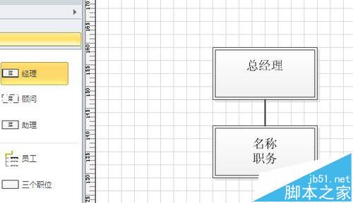 visio怎么绘制组织机构图?6