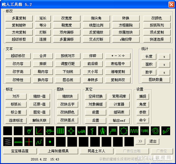 浩辰CAD 2010的VLISP接口加载贱人工具箱图文教程4