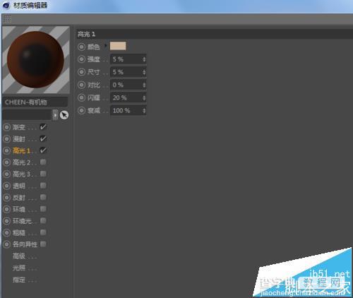 C4D怎么制作泥土材质效果?9