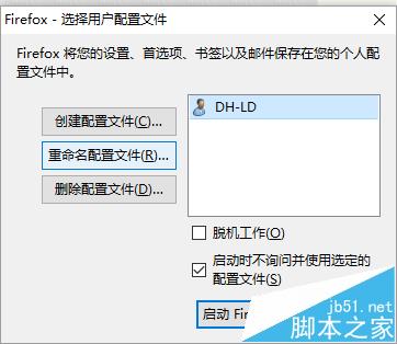 火狐浏览器多用户配置文件怎么设置?3