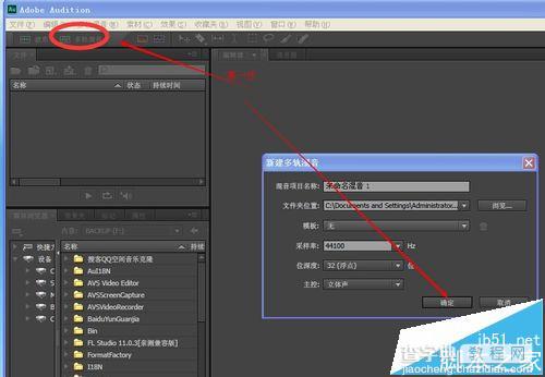 Adobe AuditionCS6干声怎么提取?Adobe Audition提取人声干声教程2