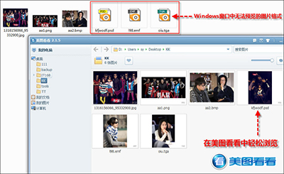 美图看看可支持43种图片格式浏览如此逆天行为1