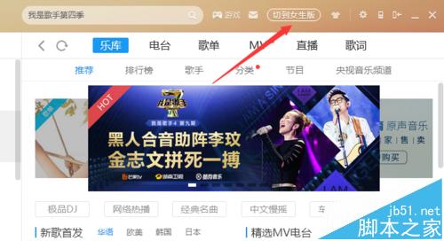 酷狗音乐怎么切换女生版?酷狗音乐女生版的设置方法5