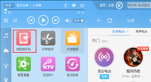 使用酷狗音乐“扫描二维码”传歌到手机的方法详细介绍2