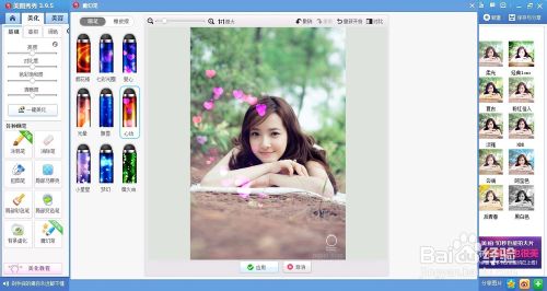 如何使用美图秀秀美化照片添加爱心光环7
