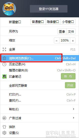 yy浏览器缓存怎么清理？YY浏览器清除缓存方法介绍1