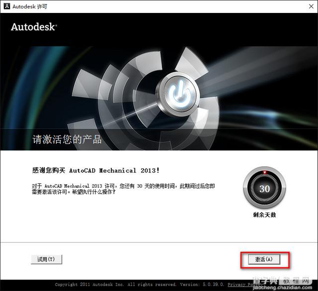 AutoCAD Mechanical 2013 WIN10系统环境下安装教程详细图解8