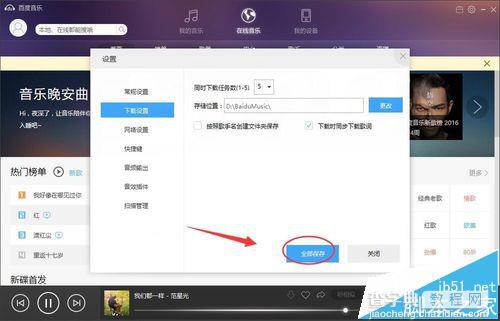 百度音乐播放器怎么设置下载任务个数?7