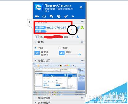 Teamviewer怎么建立远程会议?3