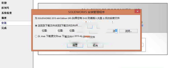 solidworks2015安装以及破解图文教程12