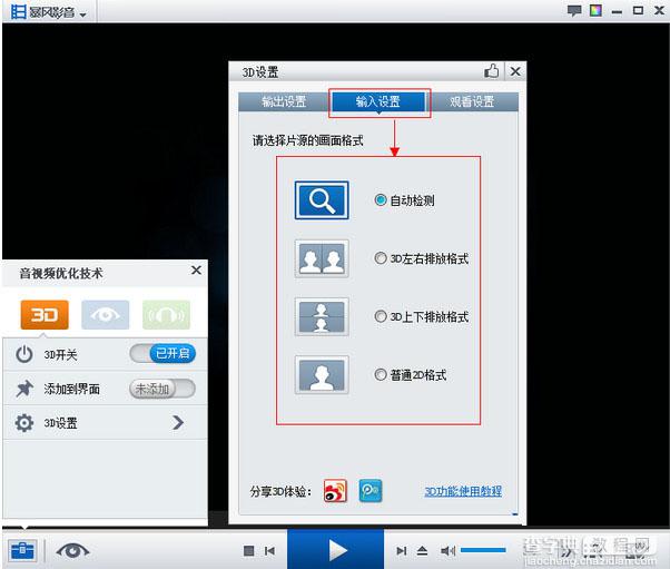 暴风影音3D看不了怎么办 暴风影音3D播放不了解决办法2