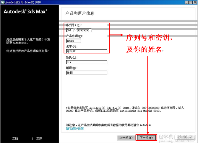 3dmax2010(3dsmax2010) 官方中文版安装图文教程5