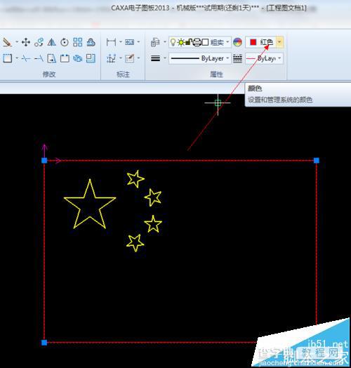 CAXA怎么绘制画五星红旗?22