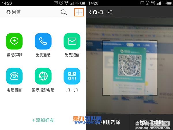 网页版网易邮箱6.0如何使用易信进行聊天？4