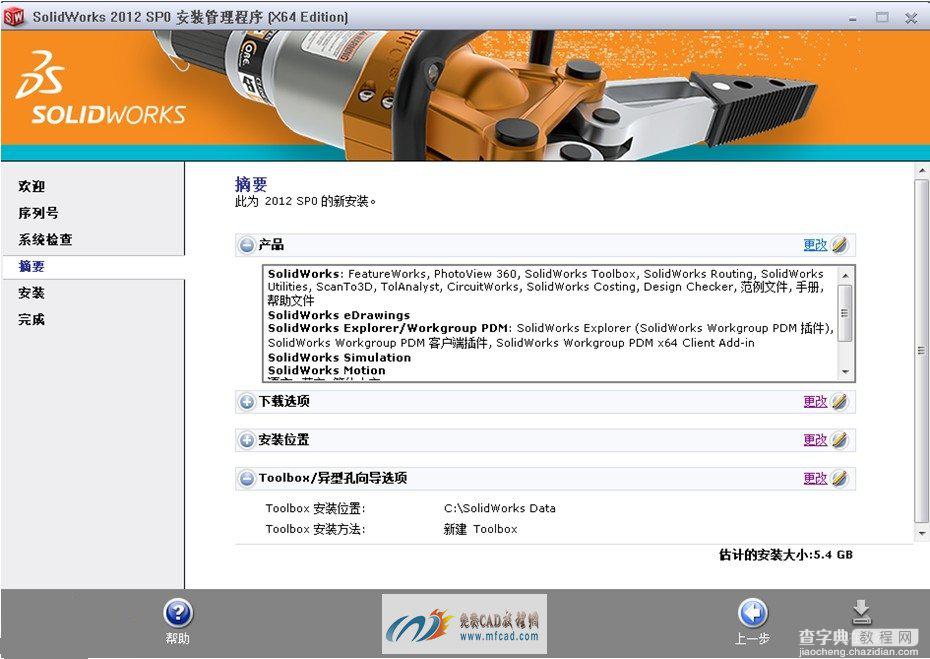 solidworks 2012 安装方法及破解教程5