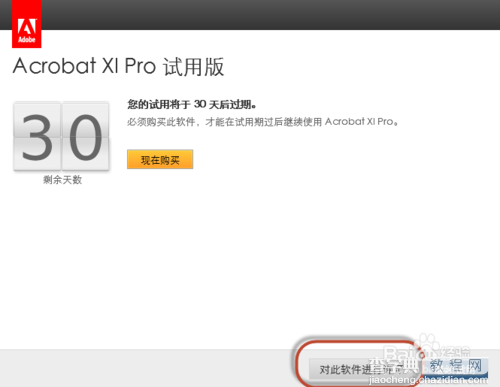 Adobe Acrobat XI Pro 从低版本不断升级到 11.0.5 间接破解教程11