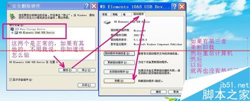 U盘或者移动硬盘无法安全弹出怎么办？9