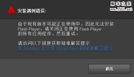 无法注册flash player的activex的解决方法1