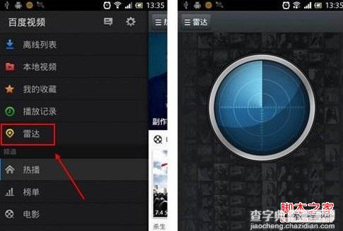 百度影音雷达功能在哪怎么样 百度影音雷达使用图文教程1
