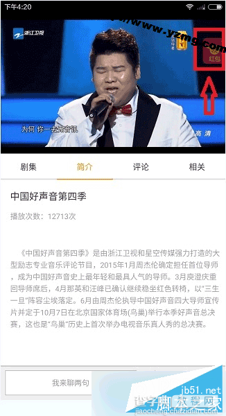 咪咕视频app红包口令是什么 咪咕视频抢红包教程2