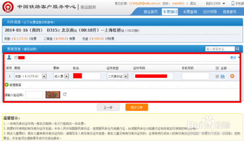 网上怎么预订火车票？最齐全的网上预定火车票流程11