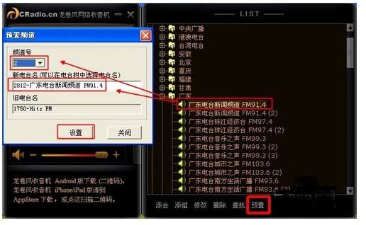 龙卷风网络收音机使用图文教程6