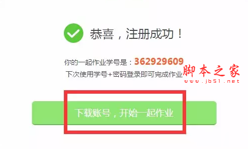 一起作业怎么注册 一起作业网注册及账号常见问题介绍4