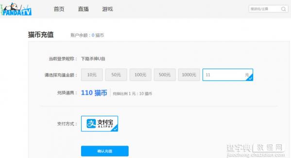 熊猫TV竹子怎么充值 熊猫tv竹子可以充值吗1